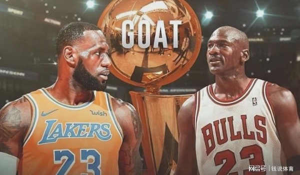 山东配资公司 乔丹詹姆斯谁是GOAT？禅师一句话结束争议，网友：没毛病